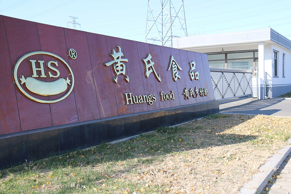 熱烈慶祝遼寧黃氏食品有限公司建站成功！
